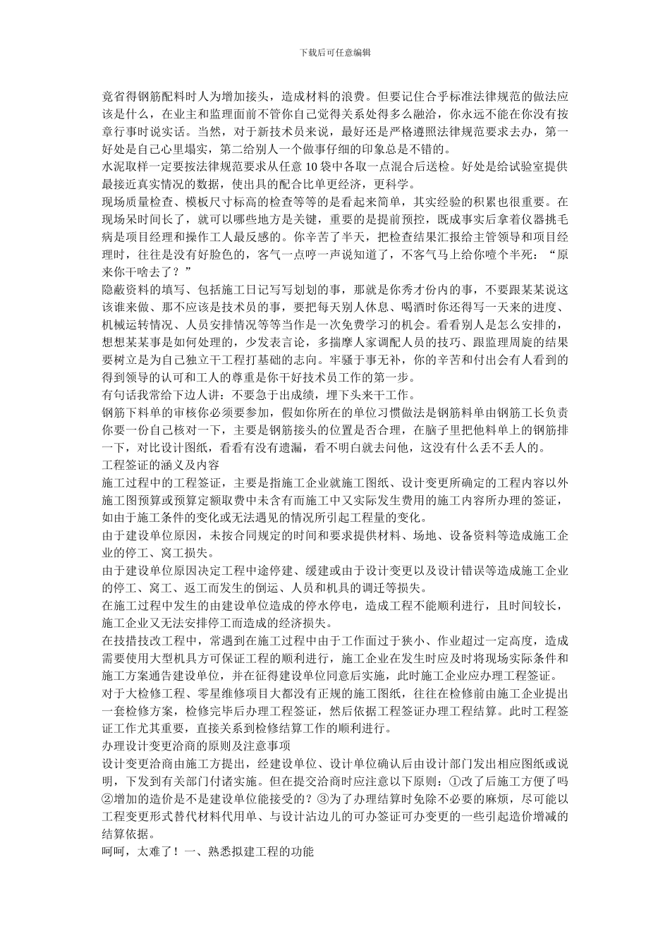 施工现场总结经验_第3页