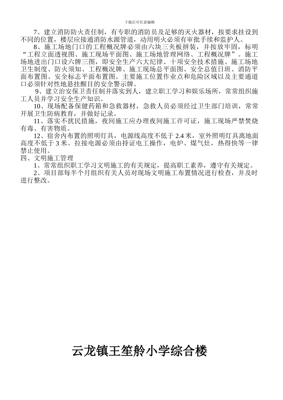 施工现场文明施工技术措施_第2页