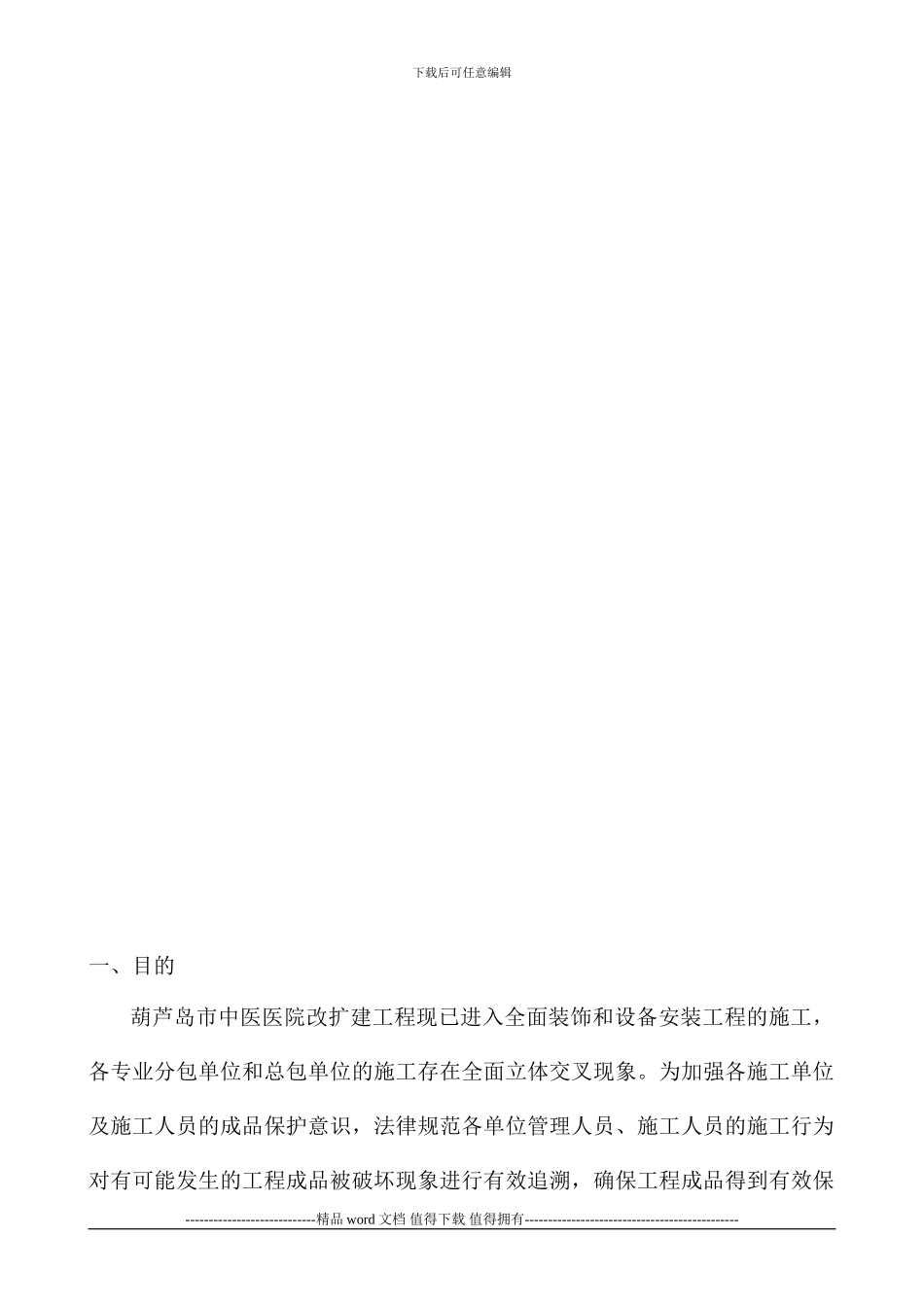 施工现场成品保护管理制度_第2页