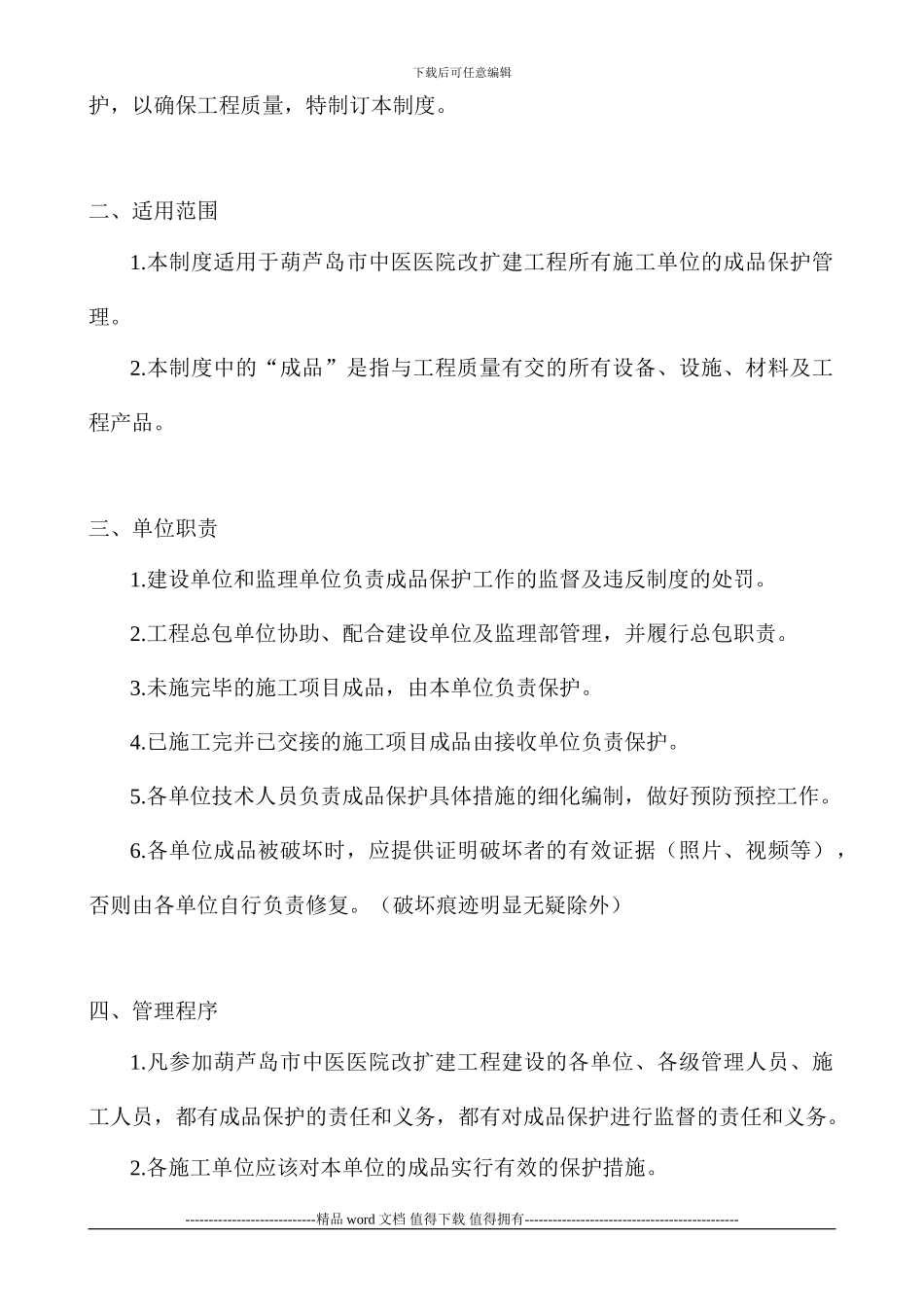 施工现场成品保护管理制度_第3页