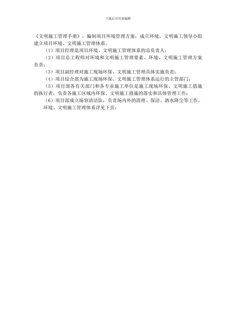 施工现场文明施工环境保护管理措施_第2页