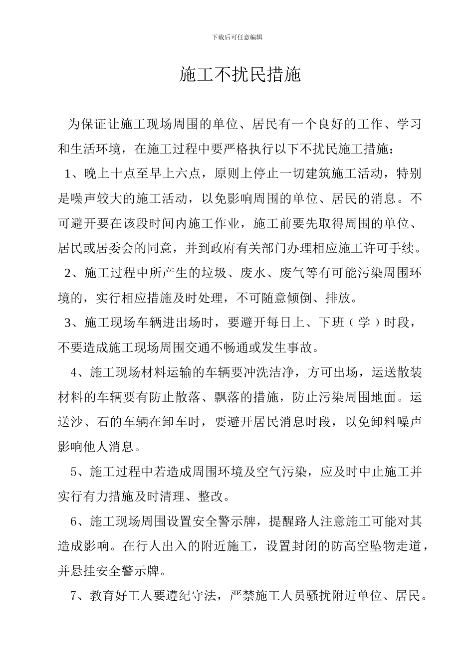 施工现场文明施工管理措施_第2页