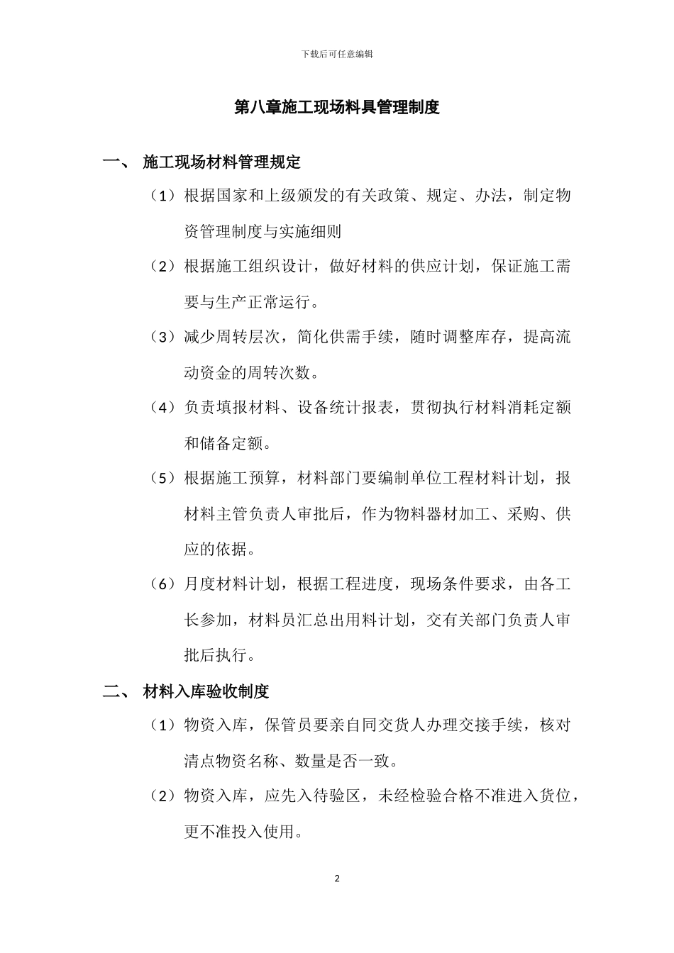 施工现场料具管理制度_第2页