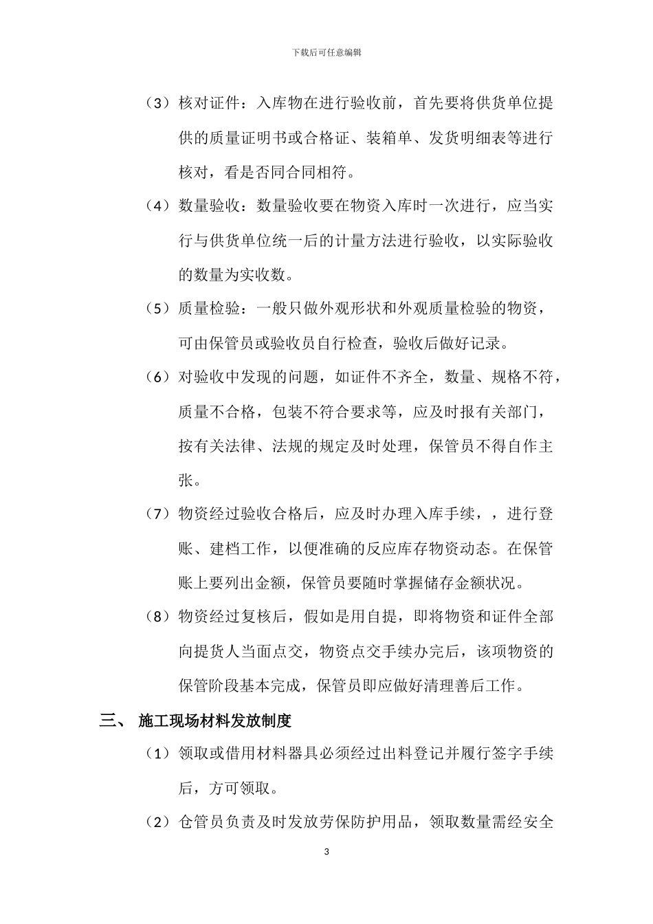 施工现场料具管理制度_第3页