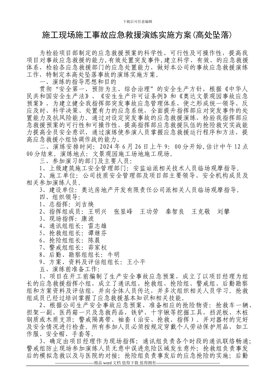 施工现场施工事故应急救援演练实施方案()_第1页