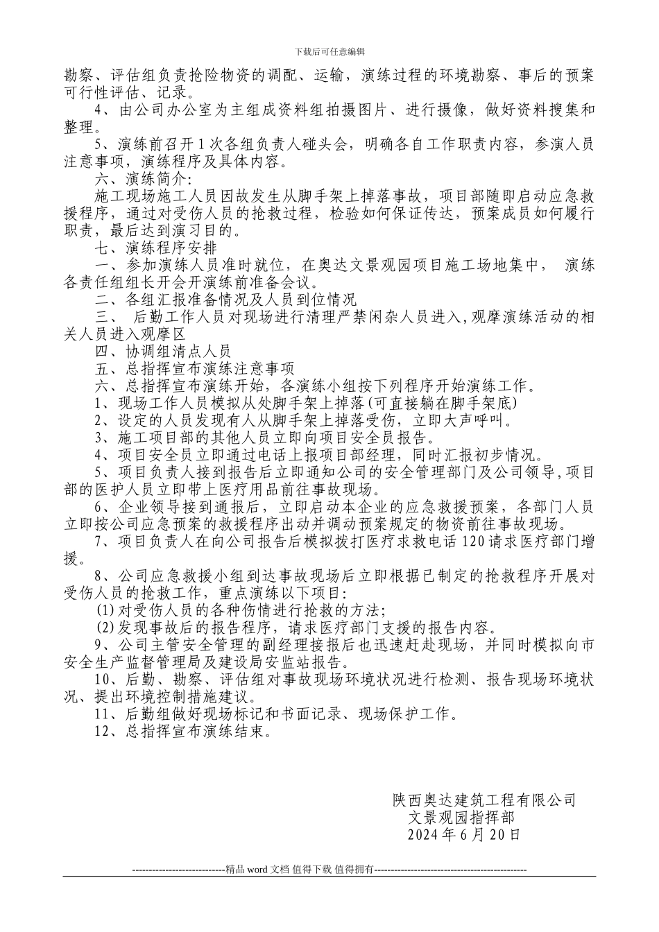 施工现场施工事故应急救援演练实施方案()_第2页