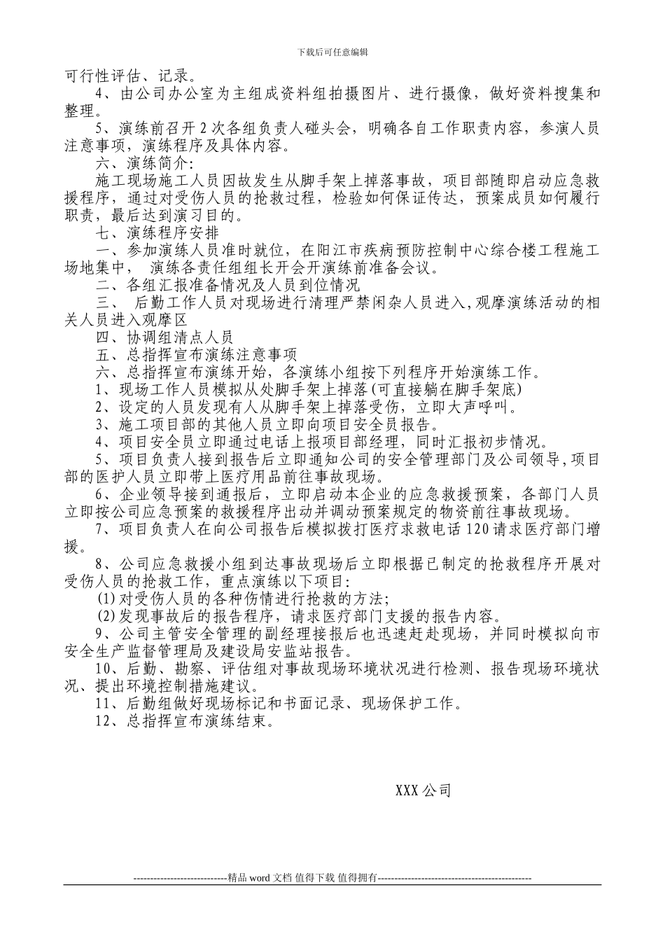 施工现场施工事故应急救援演练实施方案_第2页