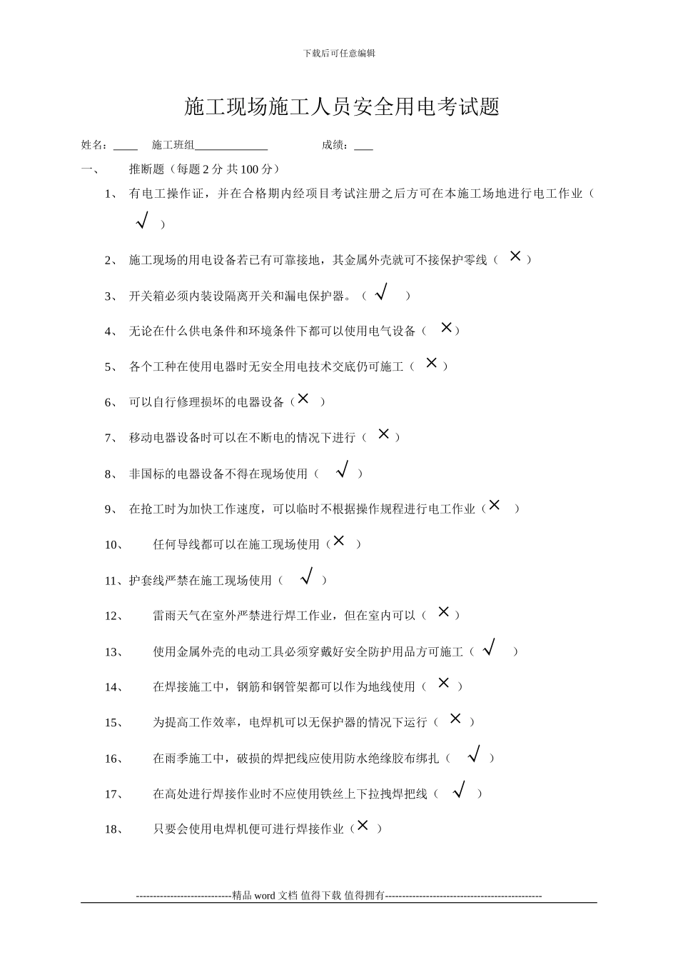 施工现场施工人员安全用电考试题答案_第1页