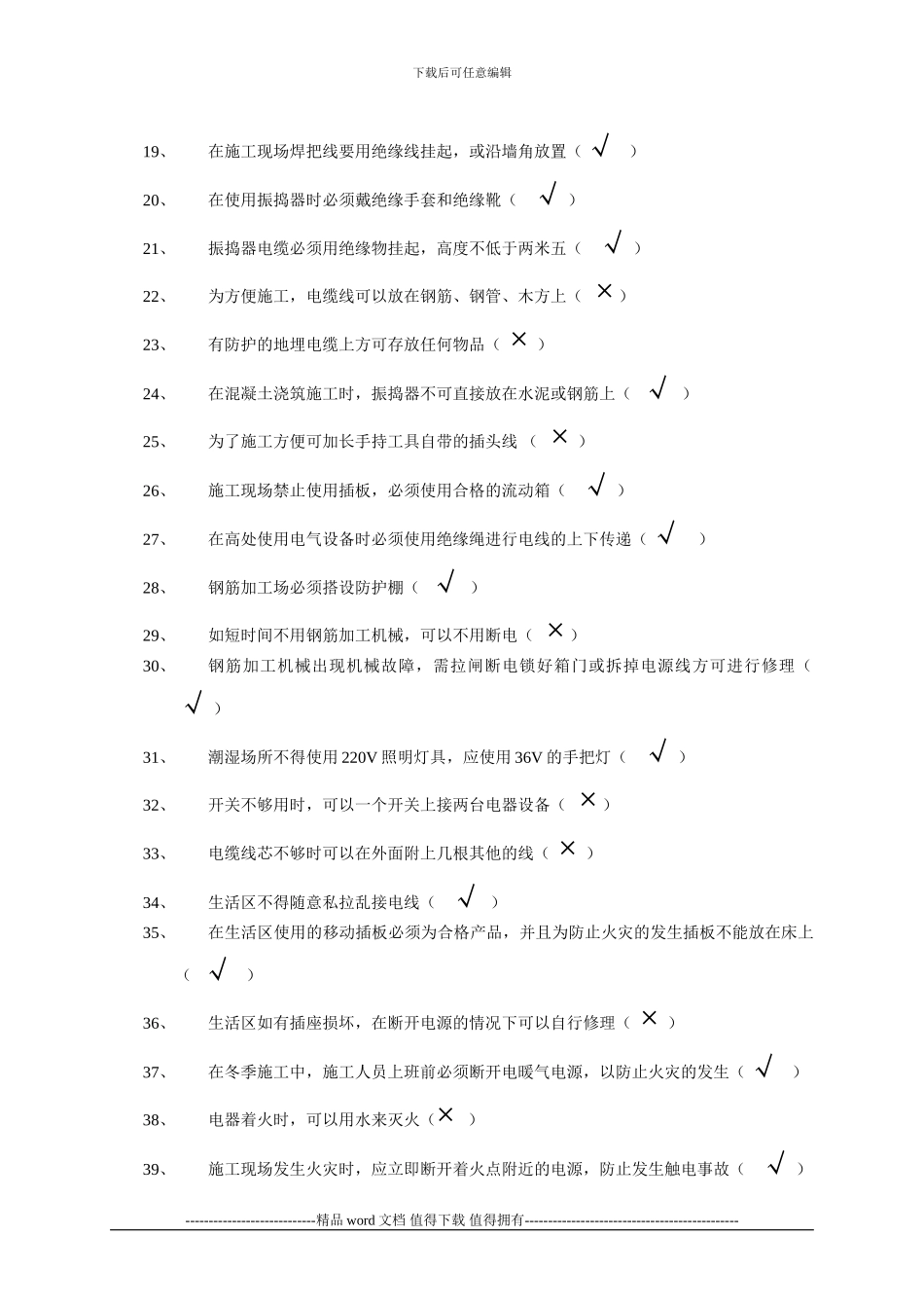 施工现场施工人员安全用电考试题答案_第2页