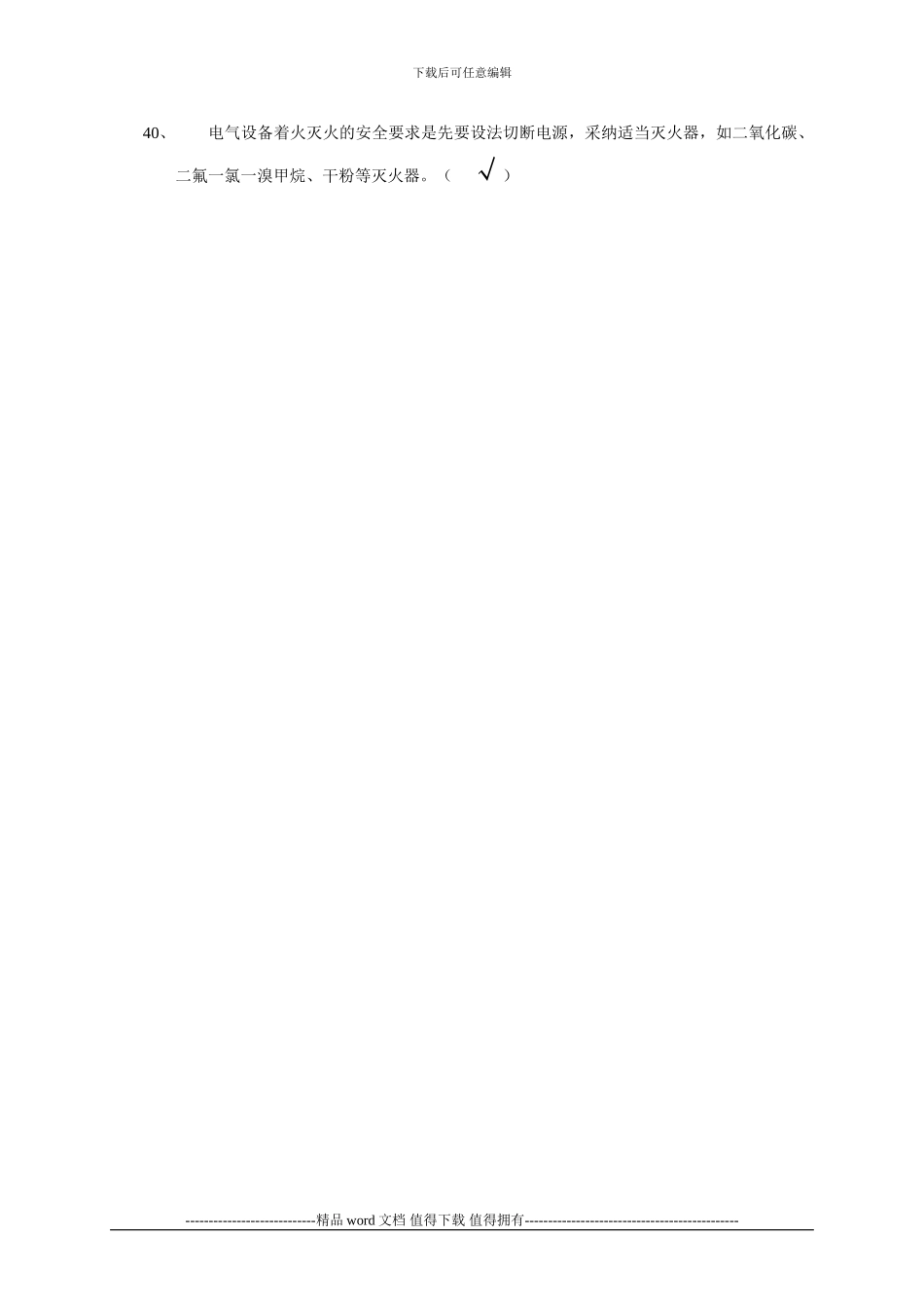 施工现场施工人员安全用电考试题答案_第3页