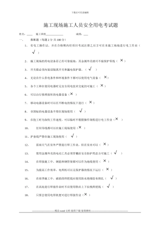 施工现场施工人员安全用电考试题答案