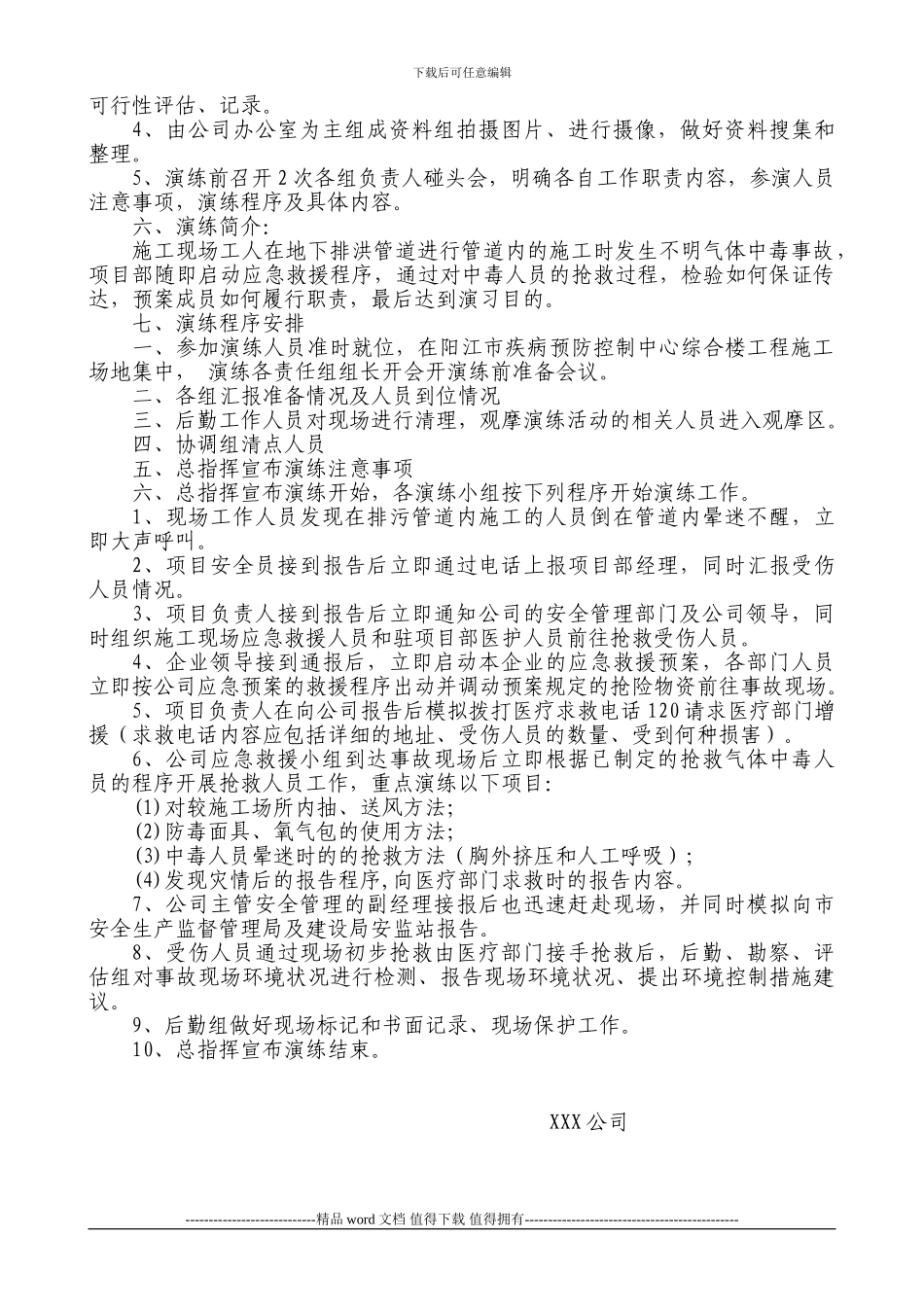 施工现场施工事故应急救援演练实施方案(气体中毒)_第2页