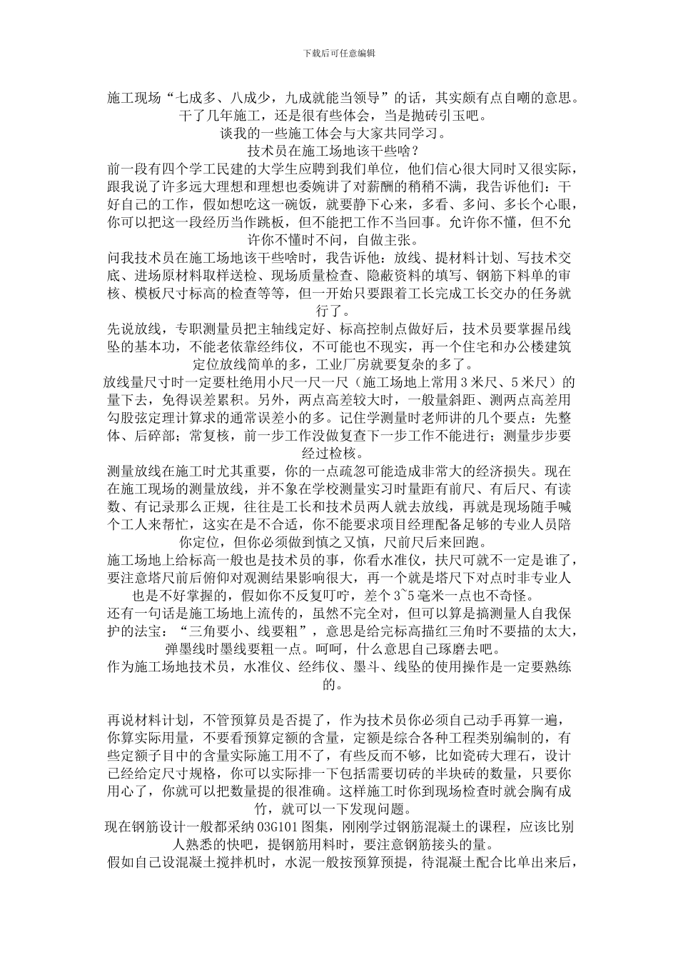 施工现场施工员_第1页