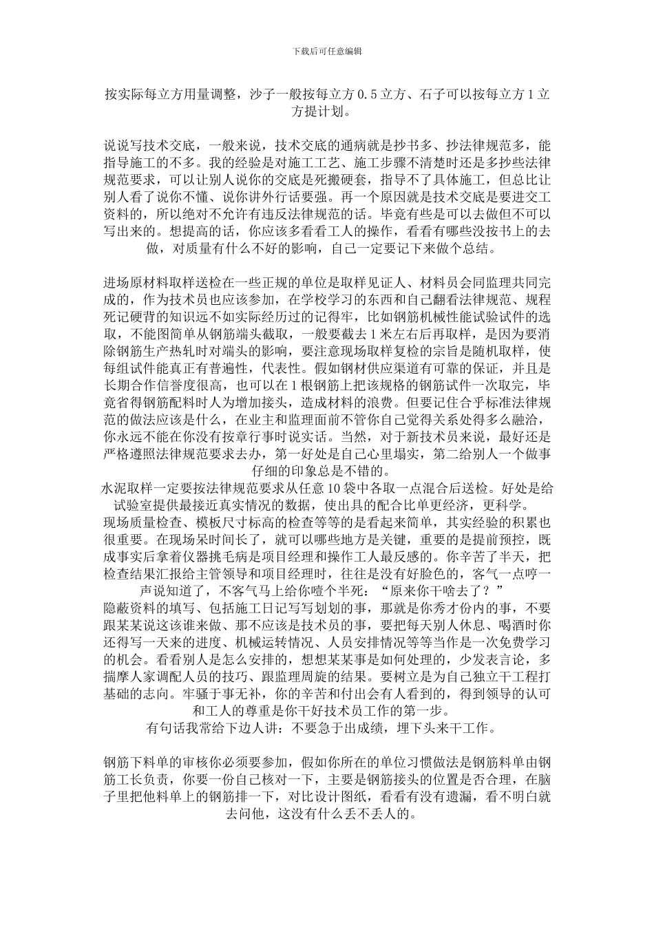 施工现场施工员_第2页