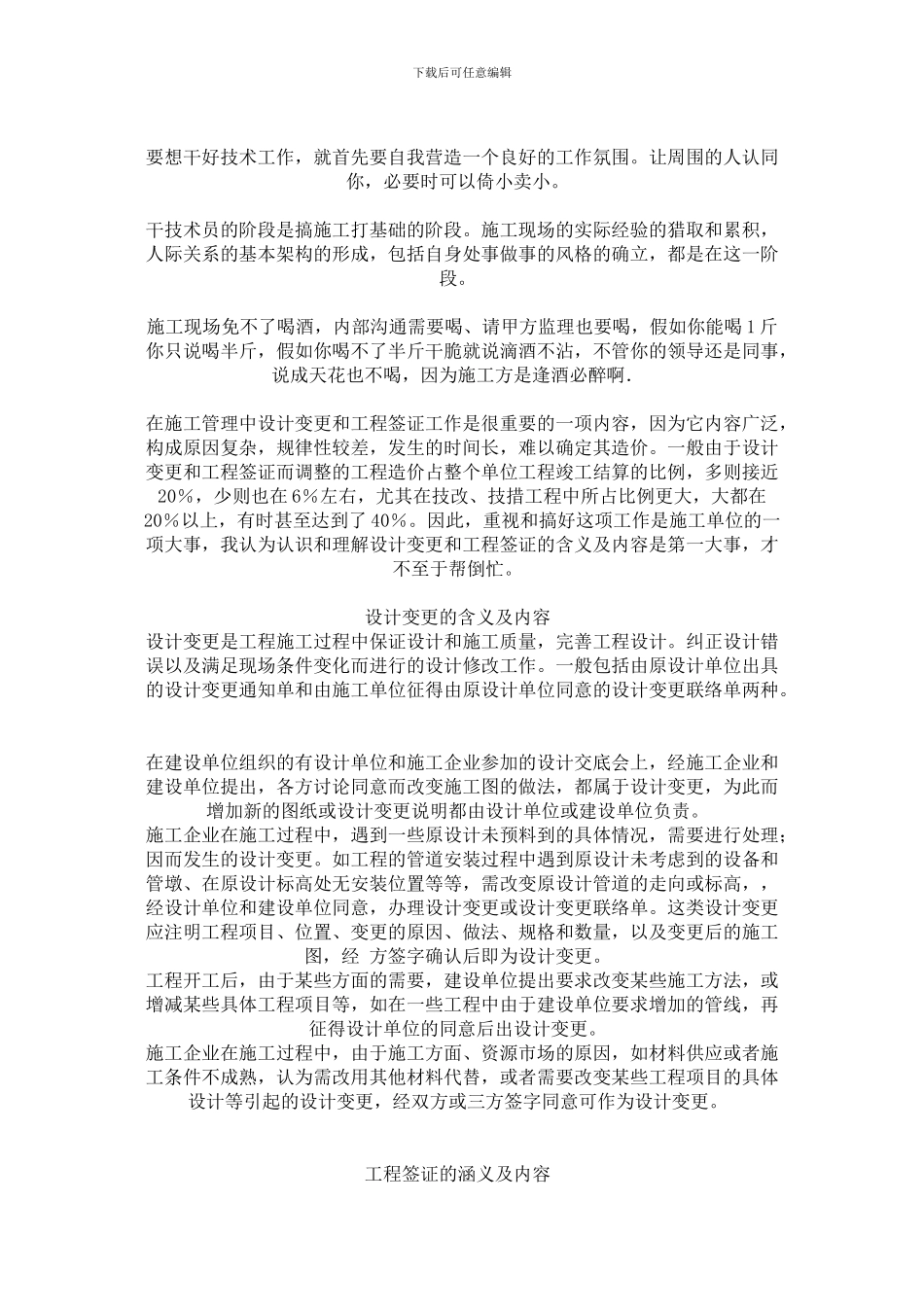 施工现场施工员_第3页