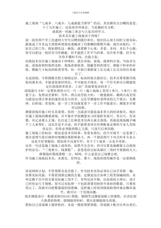 施工现场施工员