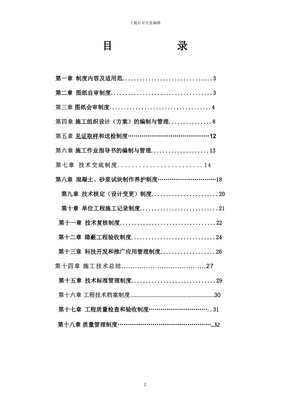 施工现场技术管理_第2页