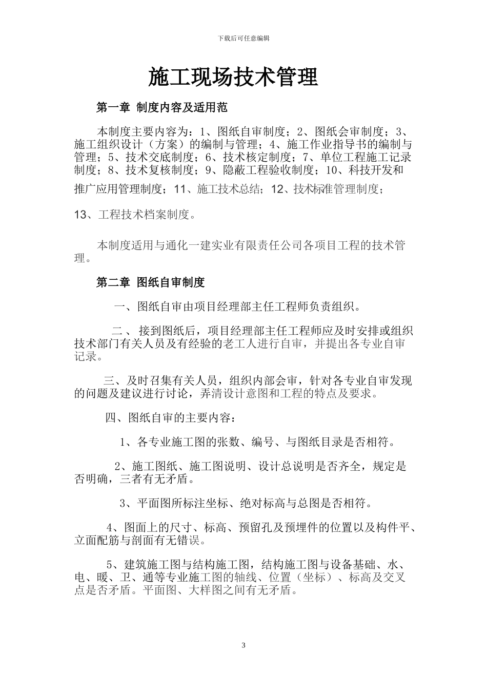 施工现场技术管理_第3页