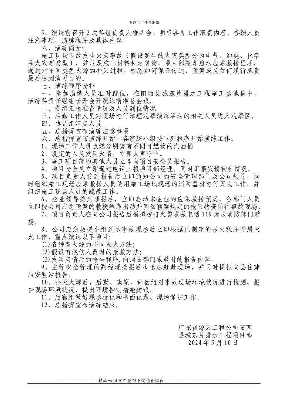 施工现场施工事故应急救援演练实施方案(火灾)_第2页