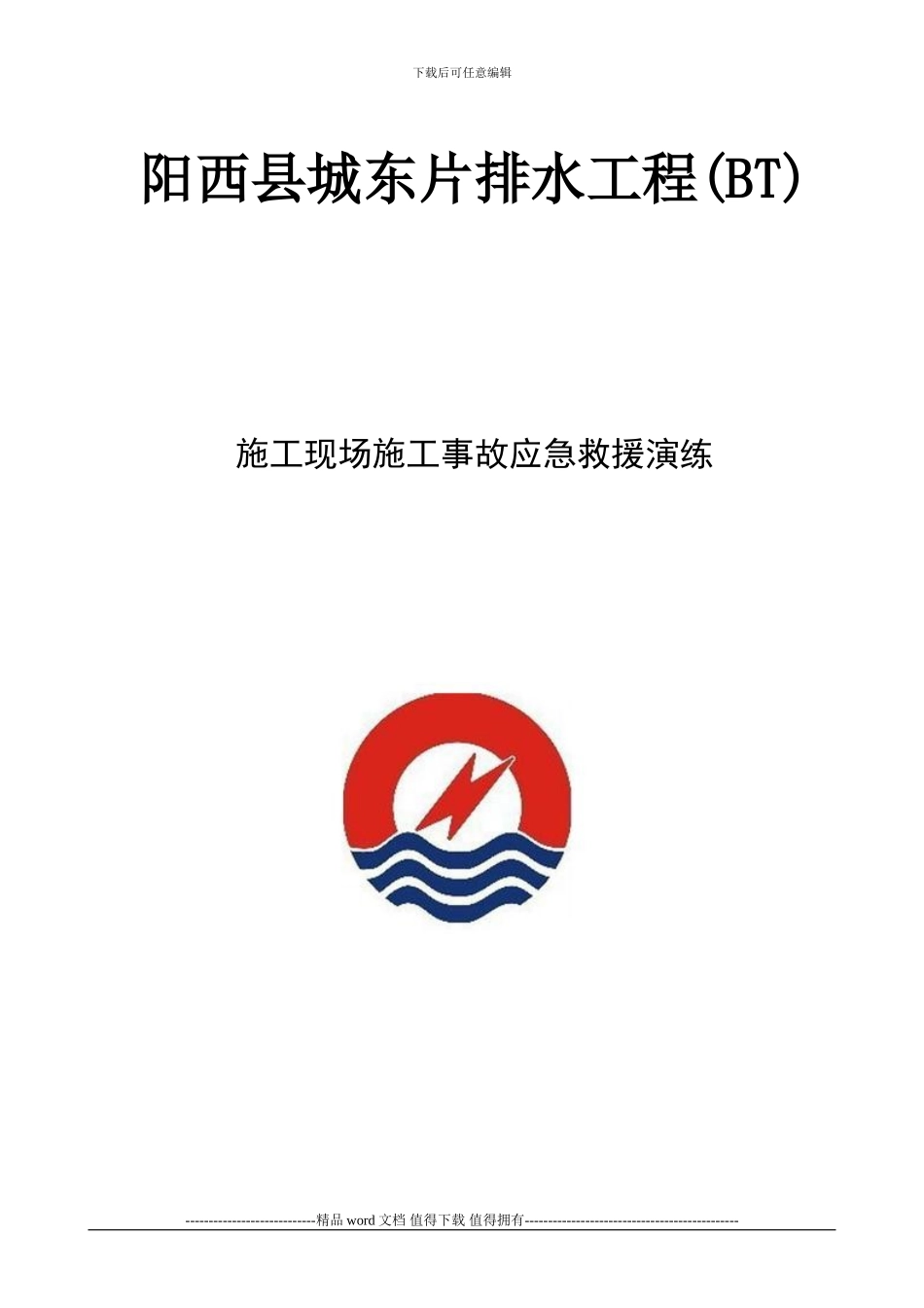 施工现场施工事故应急救援演练实施方案(火灾)_第3页