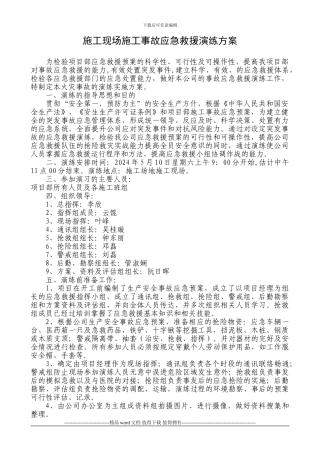 施工现场施工事故应急救援演练实施方案(火灾)