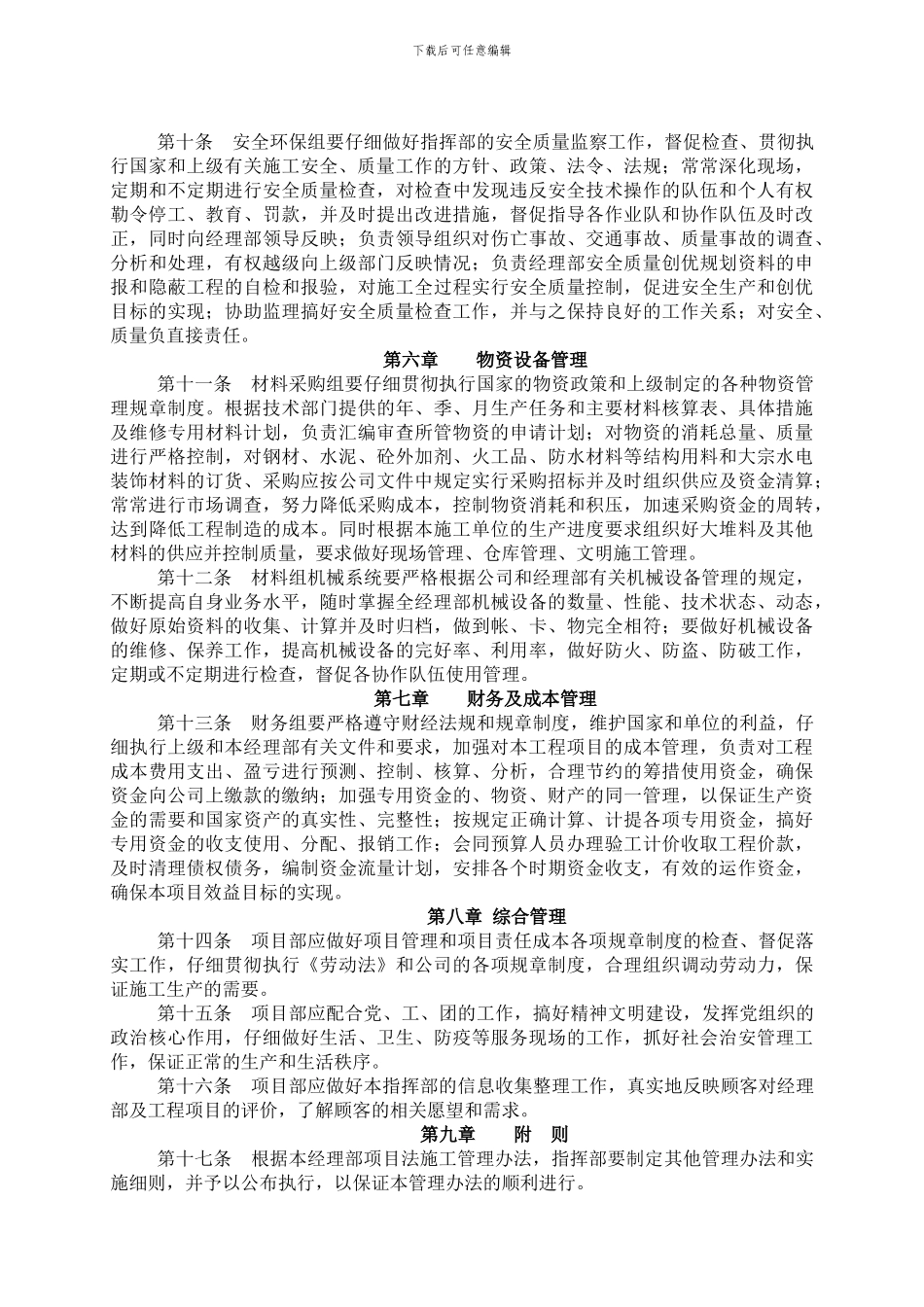 施工现场施工管理暂行制度_第2页