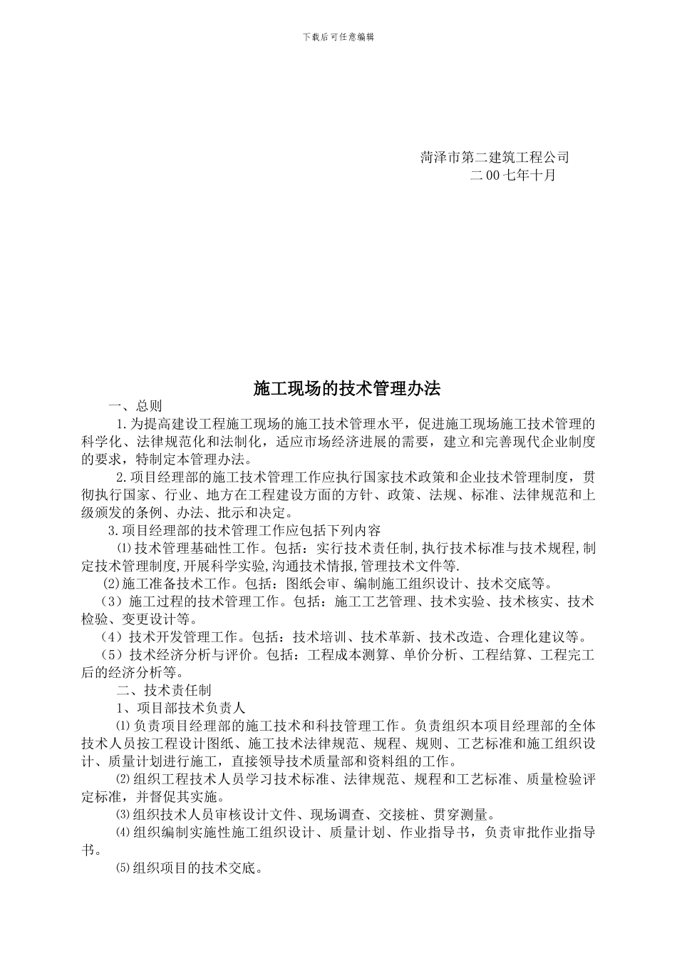 施工现场施工管理暂行制度_第3页