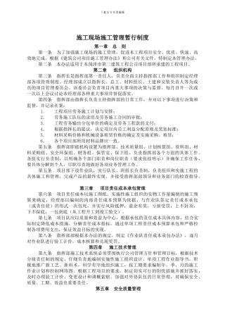 施工现场施工管理暂行制度