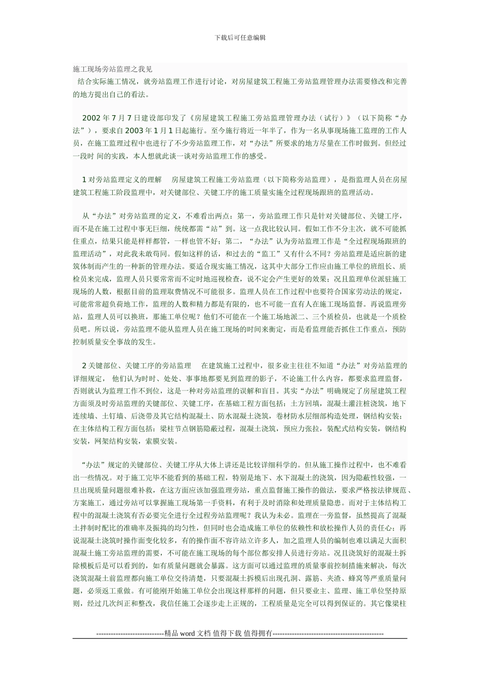 施工现场旁站监理_第1页