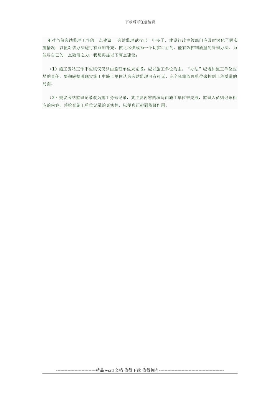 施工现场旁站监理_第3页