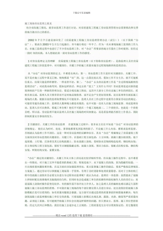 施工现场旁站监理
