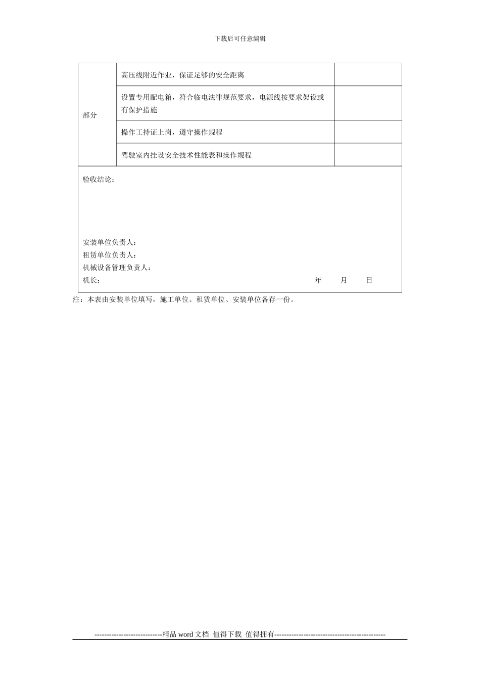 施工现场施工机具钻孔机械检查验收记录表_第2页