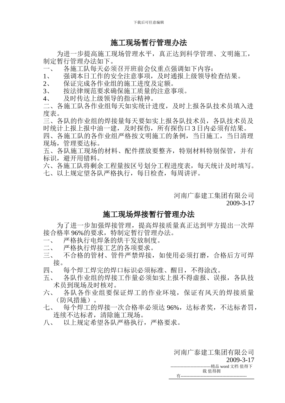 施工现场暂行管理办法_第1页