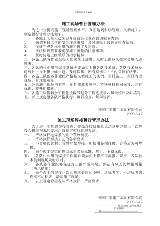 施工现场暂行管理办法