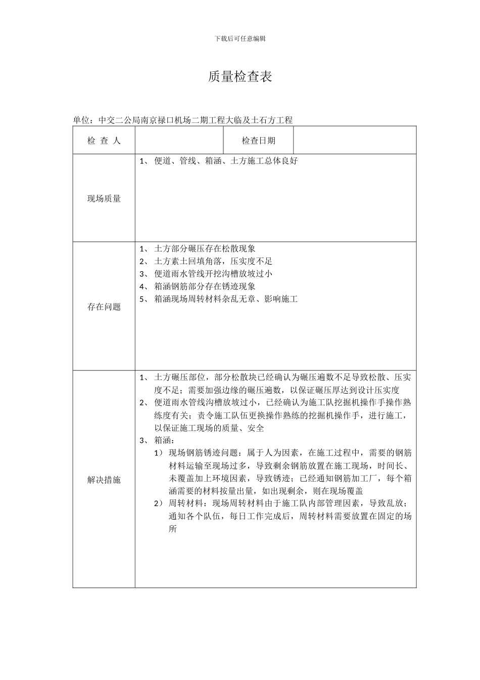 施工现场月检查记录表_第1页