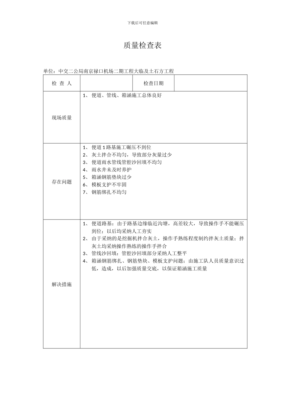 施工现场月检查记录表_第2页
