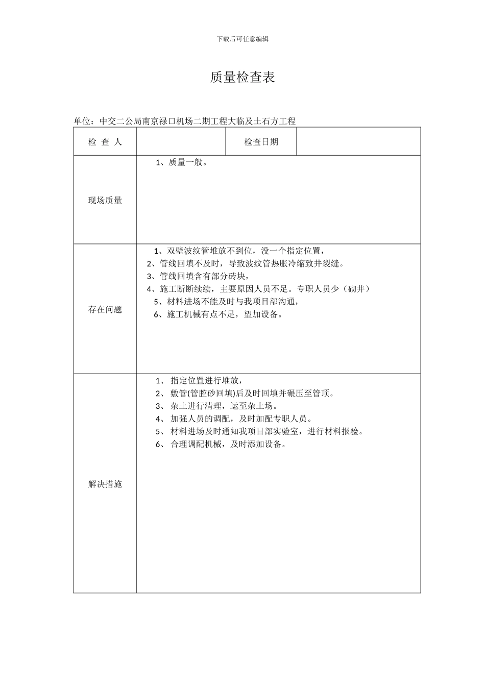 施工现场月检查记录表_第3页