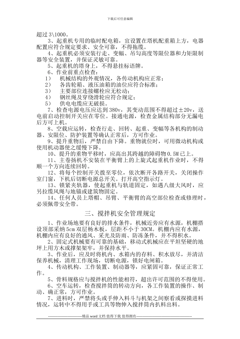 施工现场机具管理_第2页
