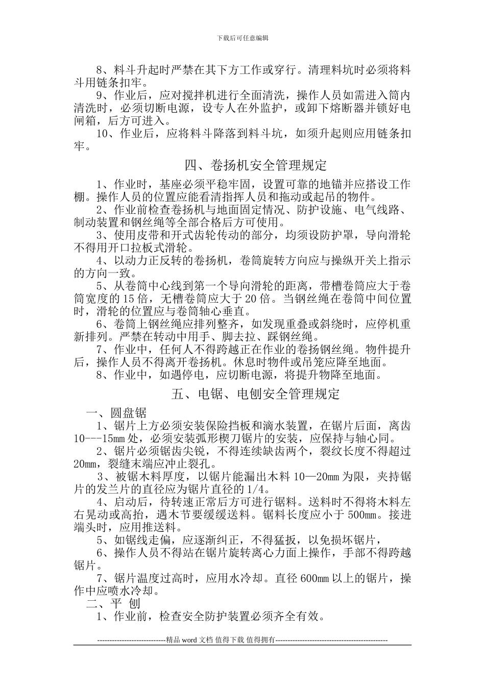 施工现场机具管理_第3页