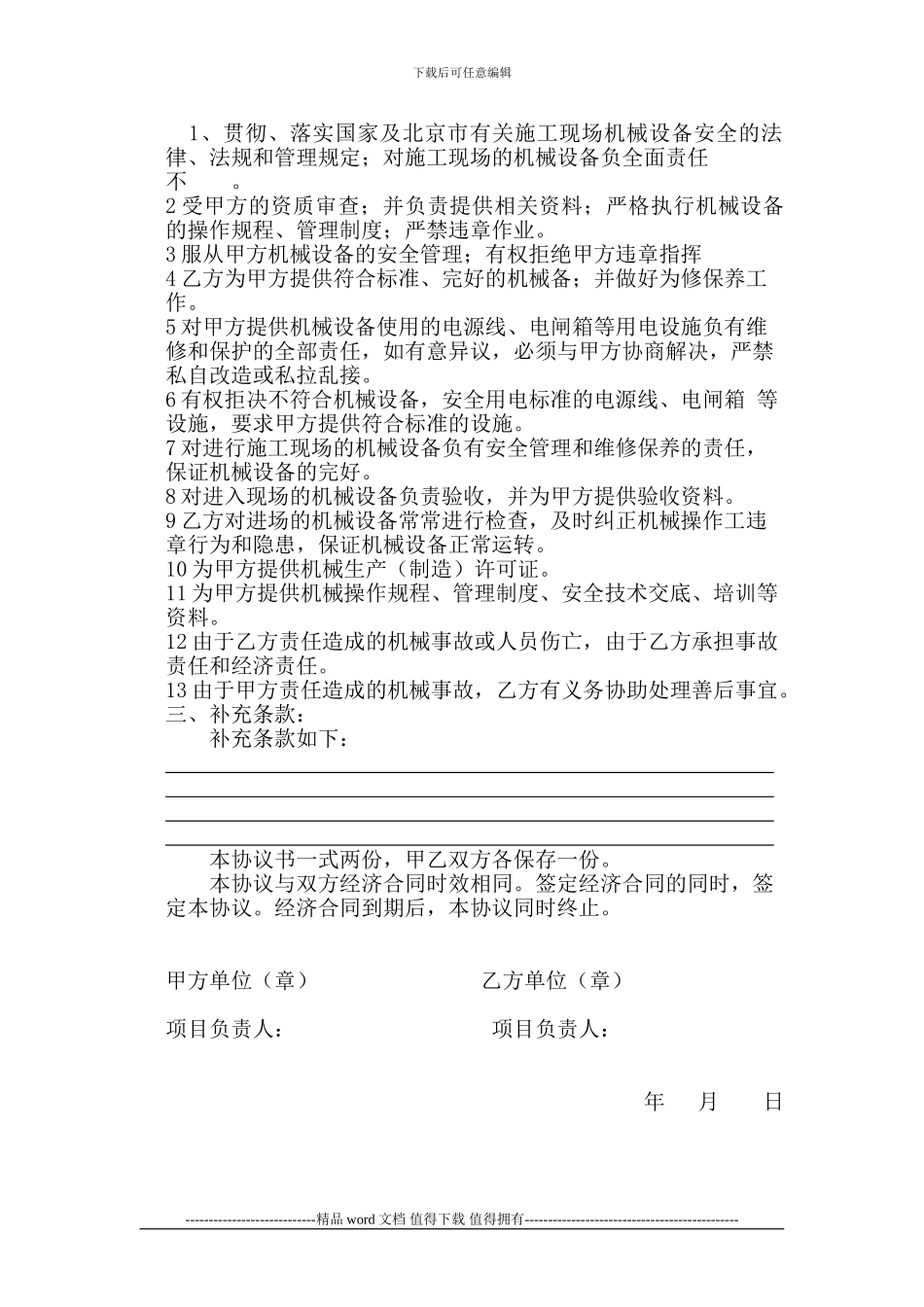 施工现场机械安全管理协议书_第2页