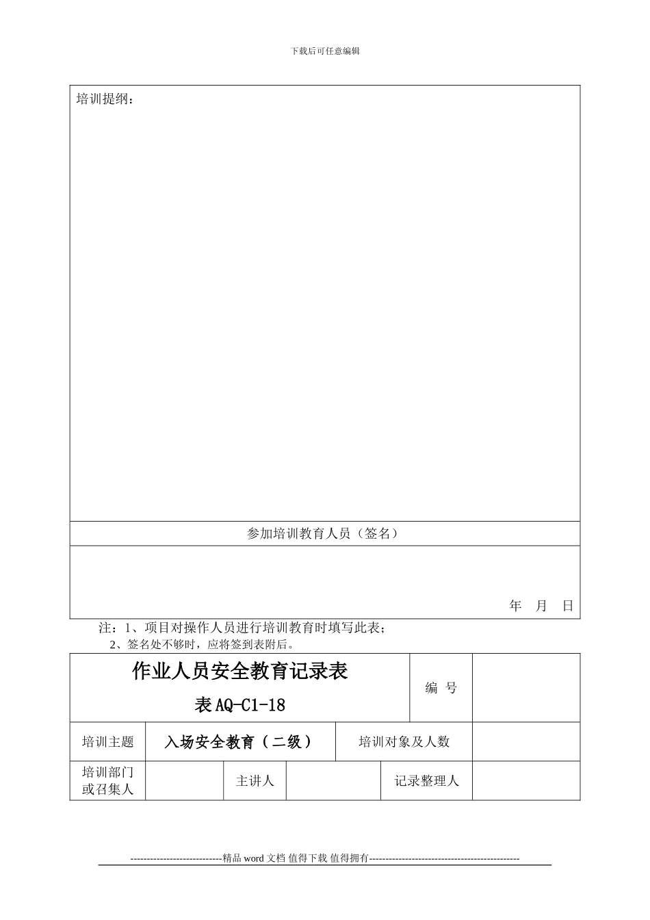 施工现场新入场工人三级安全教育记录卡_第2页