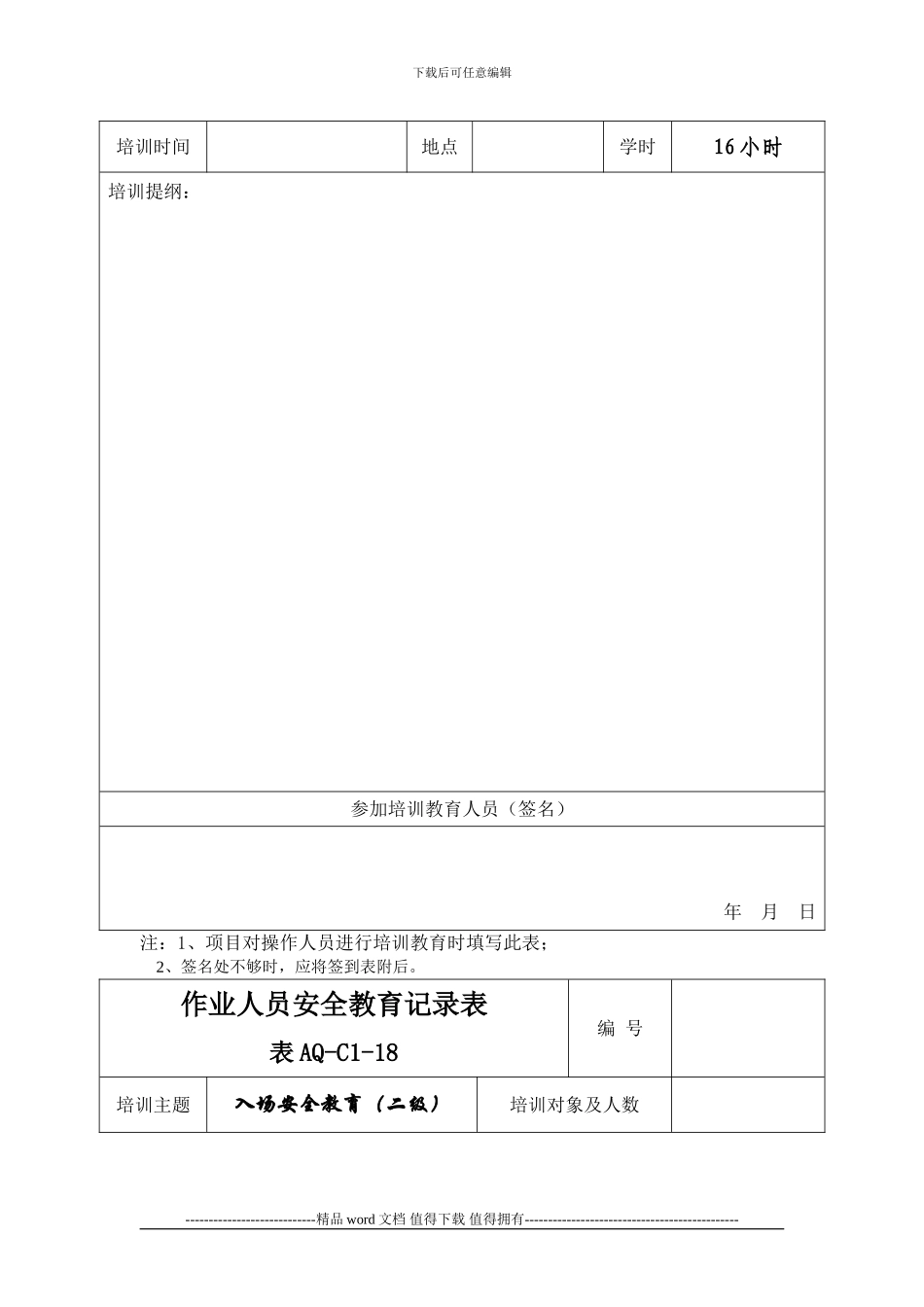 施工现场新入场工人三级安全教育记录卡_第3页