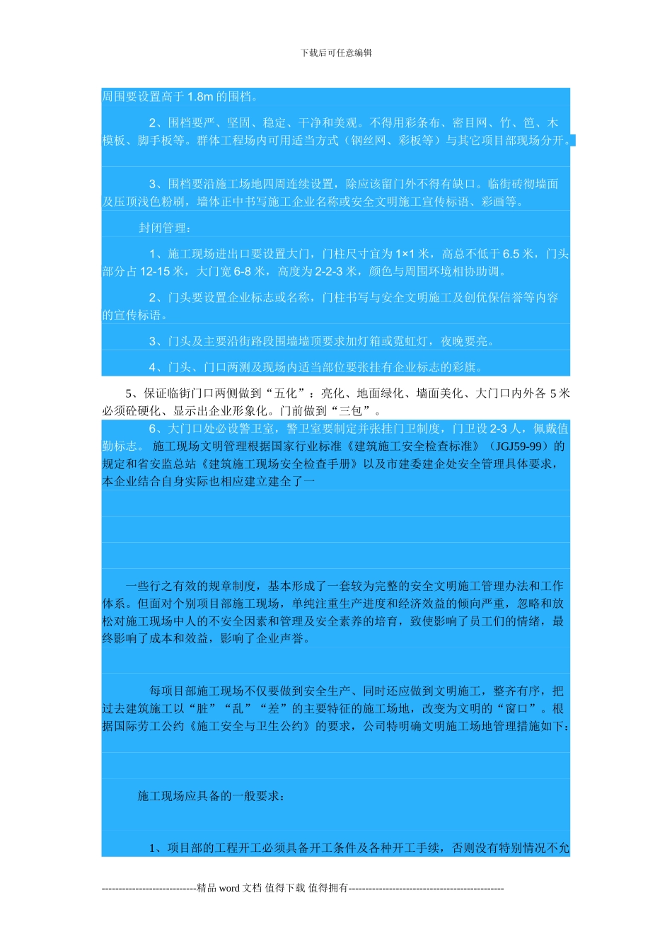 施工现场文明管理按照国家行业标准_第2页