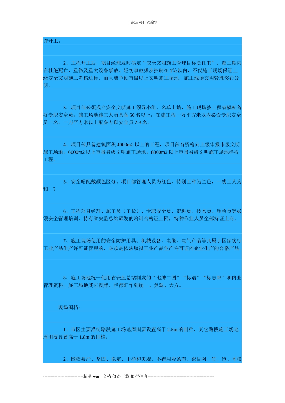 施工现场文明管理按照国家行业标准_第3页