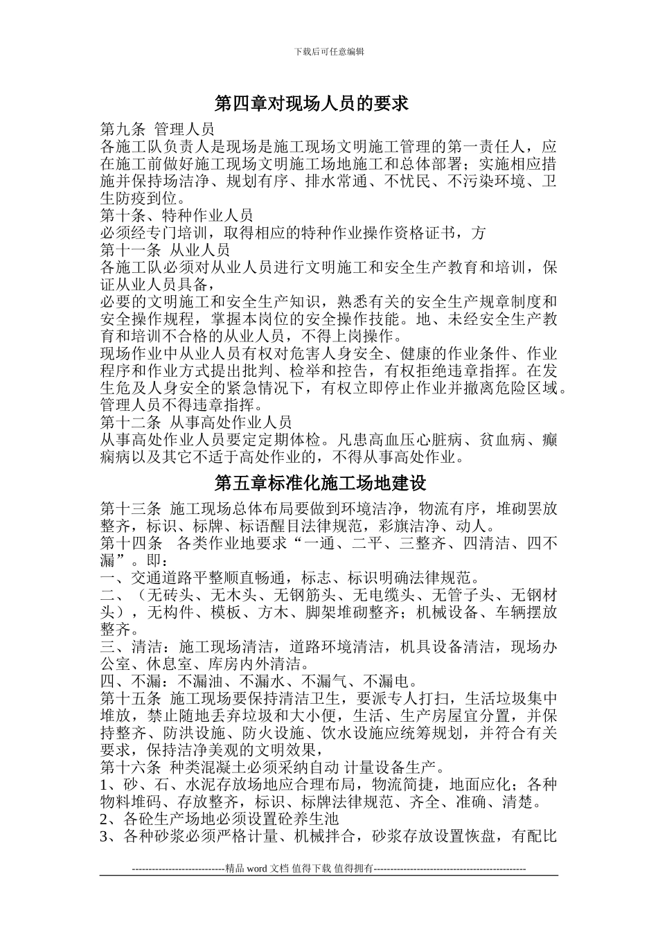 施工现场文明施工管理暂行办法_第2页