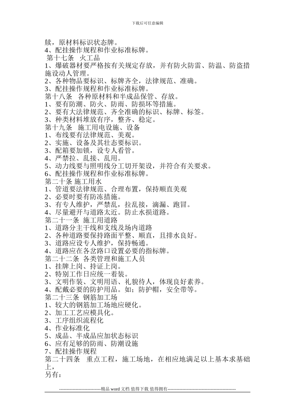 施工现场文明施工管理暂行办法_第3页