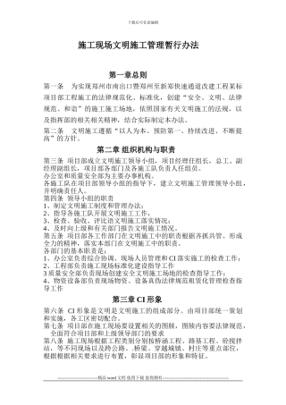 施工现场文明施工管理暂行办法