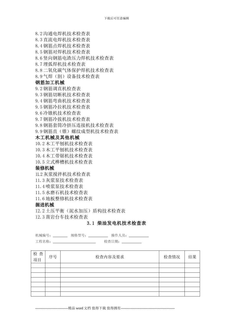 施工现场机械检查记录表_第2页