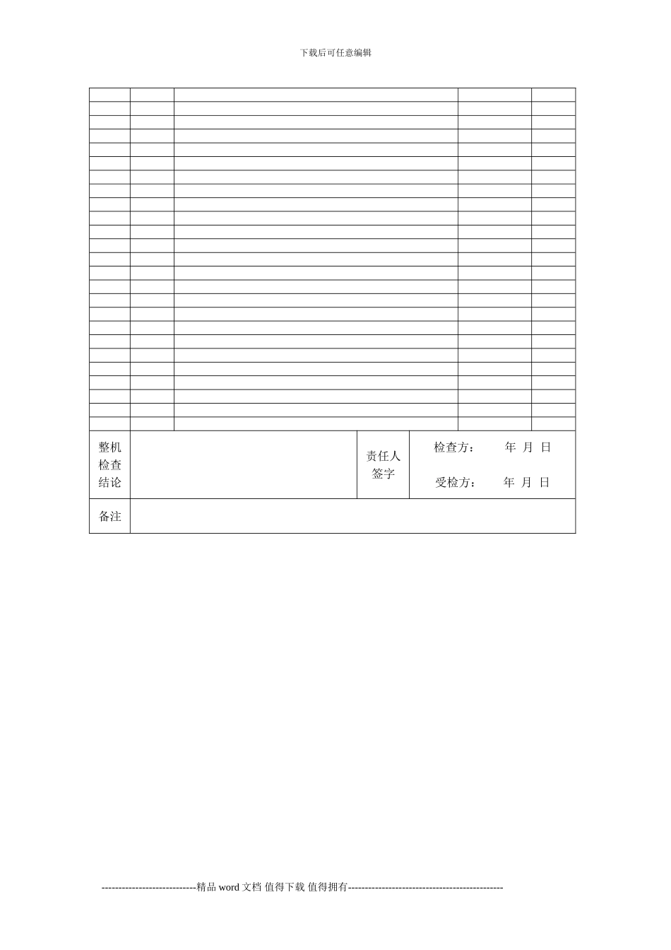 施工现场机械检查记录表_第3页