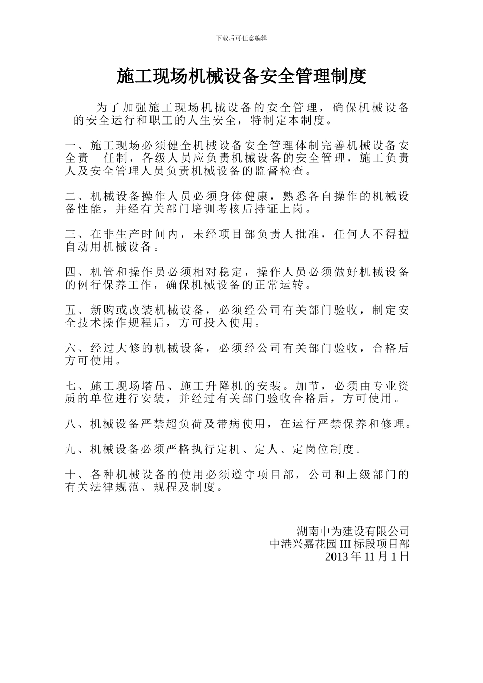 施工现场机械设备安全管理制度-_第1页